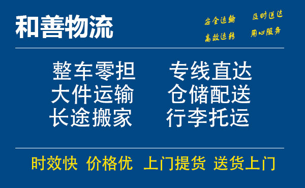 苏州到黄南物流专线